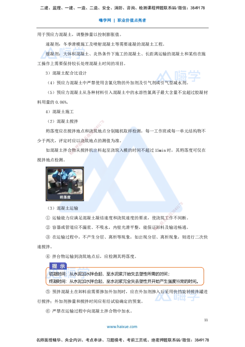 15.2025王欢-3D实景通关-专题二（3）通用施工技术（钢筋+混凝土）_2026年一级建造师_2026年一建市政_2025年一建市政SVIP_02-基础精讲✿高端面授✿深度强化_讲义