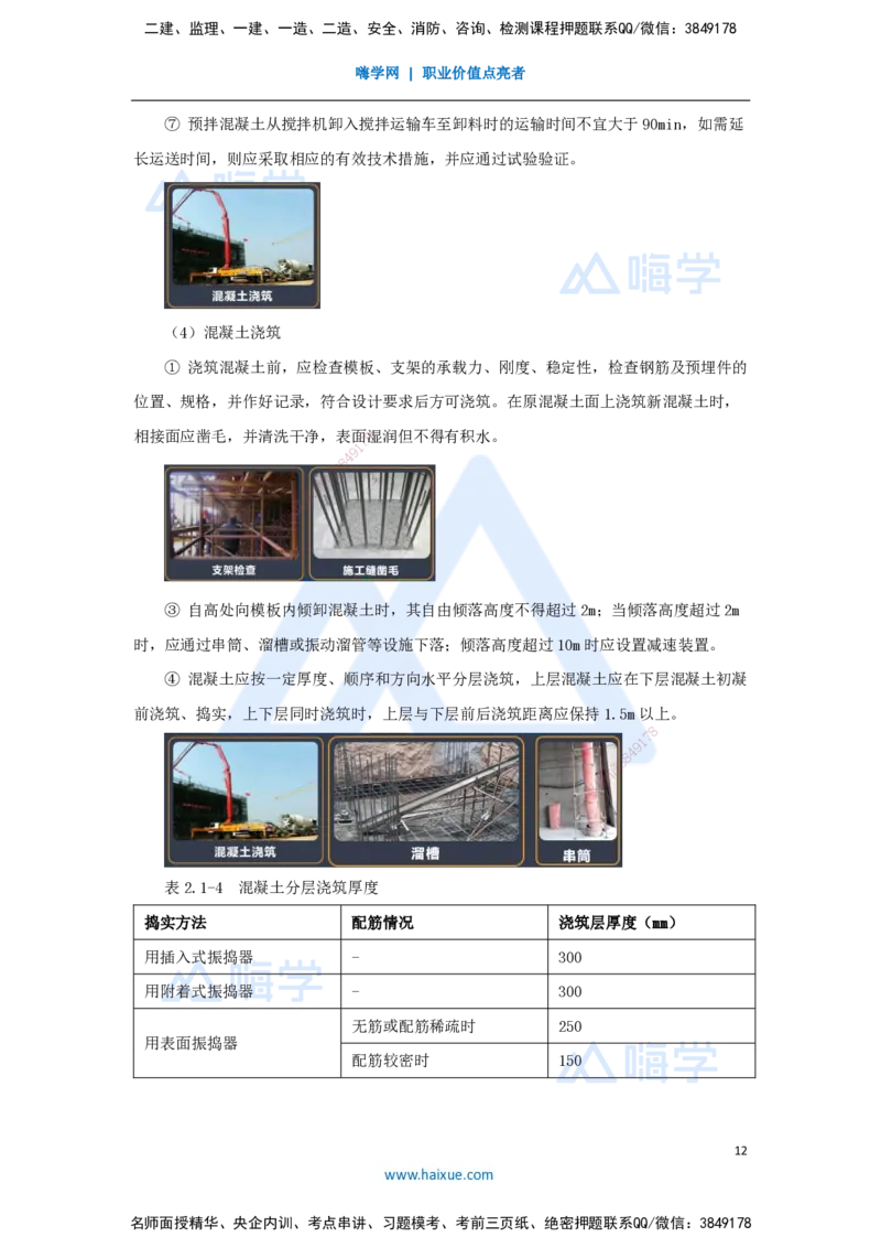 15.2025王欢-3D实景通关-专题二（3）通用施工技术（钢筋+混凝土）_2026年一级建造师_2026年一建市政_2025年一建市政SVIP_02-基础精讲✿高端面授✿深度强化_讲义