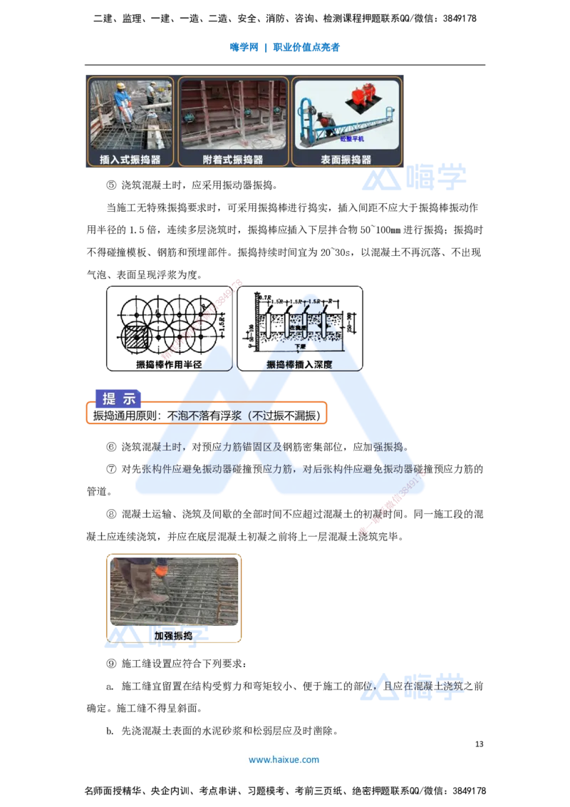 15.2025王欢-3D实景通关-专题二（3）通用施工技术（钢筋+混凝土）_2026年一级建造师_2026年一建市政_2025年一建市政SVIP_02-基础精讲✿高端面授✿深度强化_讲义