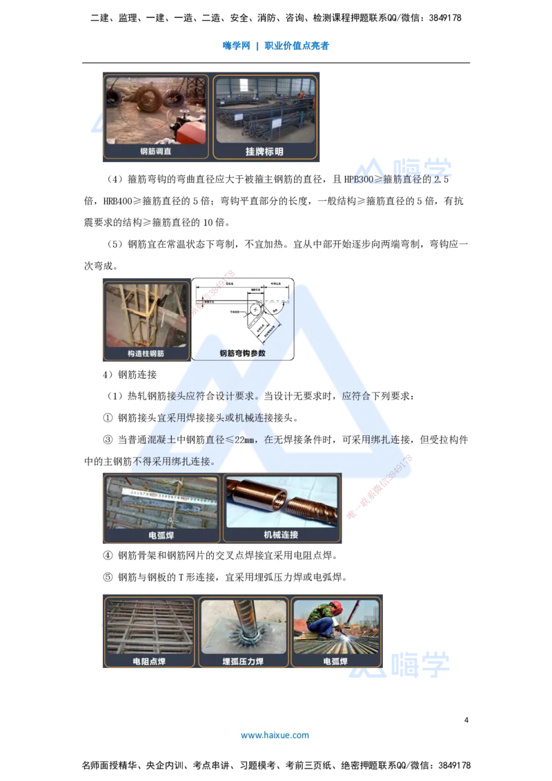 15.2025王欢-3D实景通关-专题二（3）通用施工技术（钢筋+混凝土）_2026年一级建造师_2026年一建市政_2025年一建市政SVIP_02-基础精讲✿高端面授✿深度强化_讲义