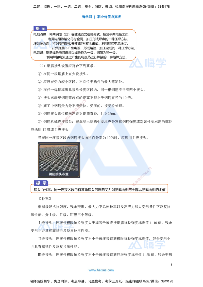 15.2025王欢-3D实景通关-专题二（3）通用施工技术（钢筋+混凝土）_2026年一级建造师_2026年一建市政_2025年一建市政SVIP_02-基础精讲✿高端面授✿深度强化_讲义
