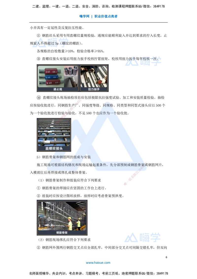 15.2025王欢-3D实景通关-专题二（3）通用施工技术（钢筋+混凝土）_2026年一级建造师_2026年一建市政_2025年一建市政SVIP_02-基础精讲✿高端面授✿深度强化_讲义