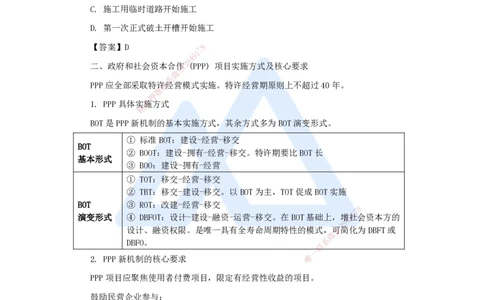 02.2025杨彬-考前拔分速成-第1章（1）1.1工程项目投资管理与实施_2026年一级建造师_2026年一建管理_2025年一建管理SVIP_04-冲刺串讲✿考点强化✿小灶集训_讲义