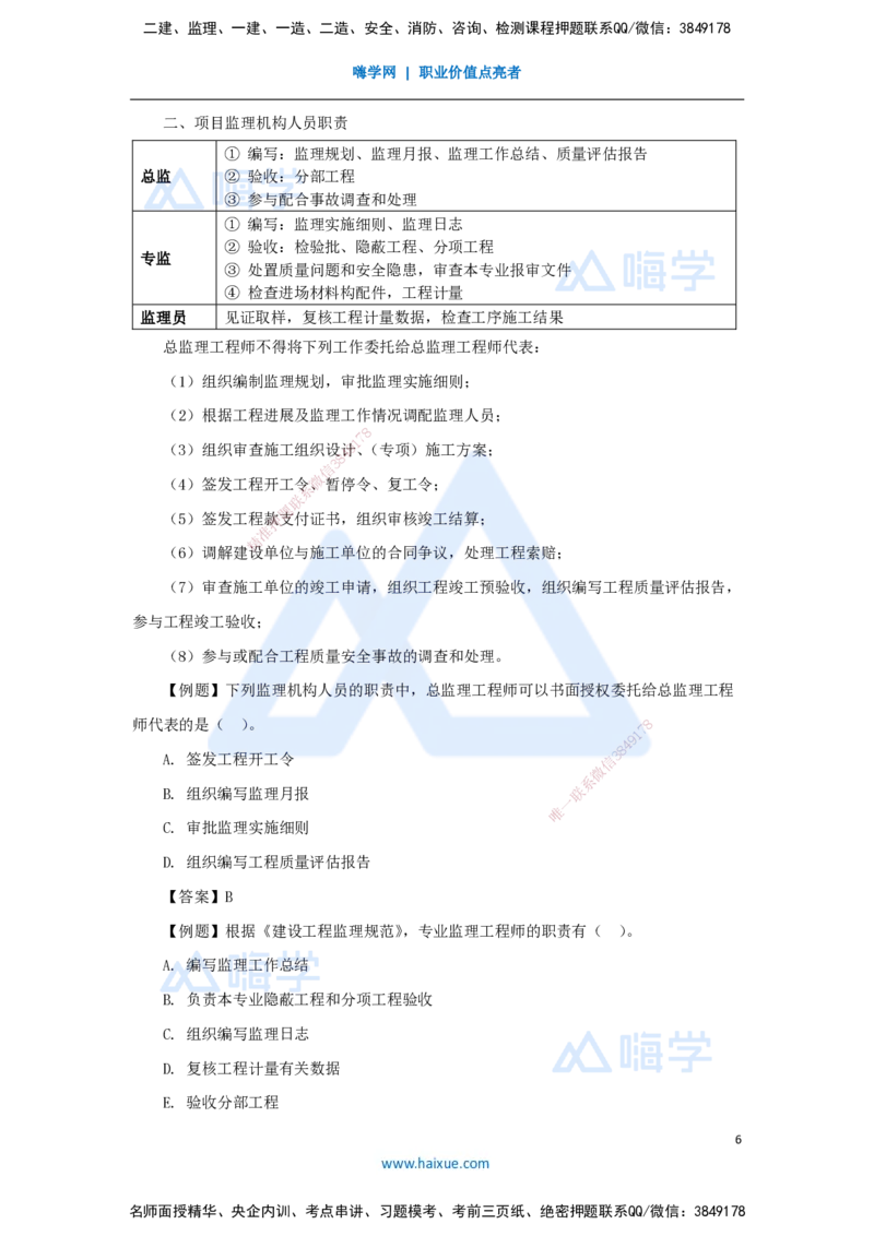 02.2025杨彬-考前拔分速成-第1章（1）1.1工程项目投资管理与实施_2026年一级建造师_2026年一建管理_2025年一建管理SVIP_04-冲刺串讲✿考点强化✿小灶集训_讲义
