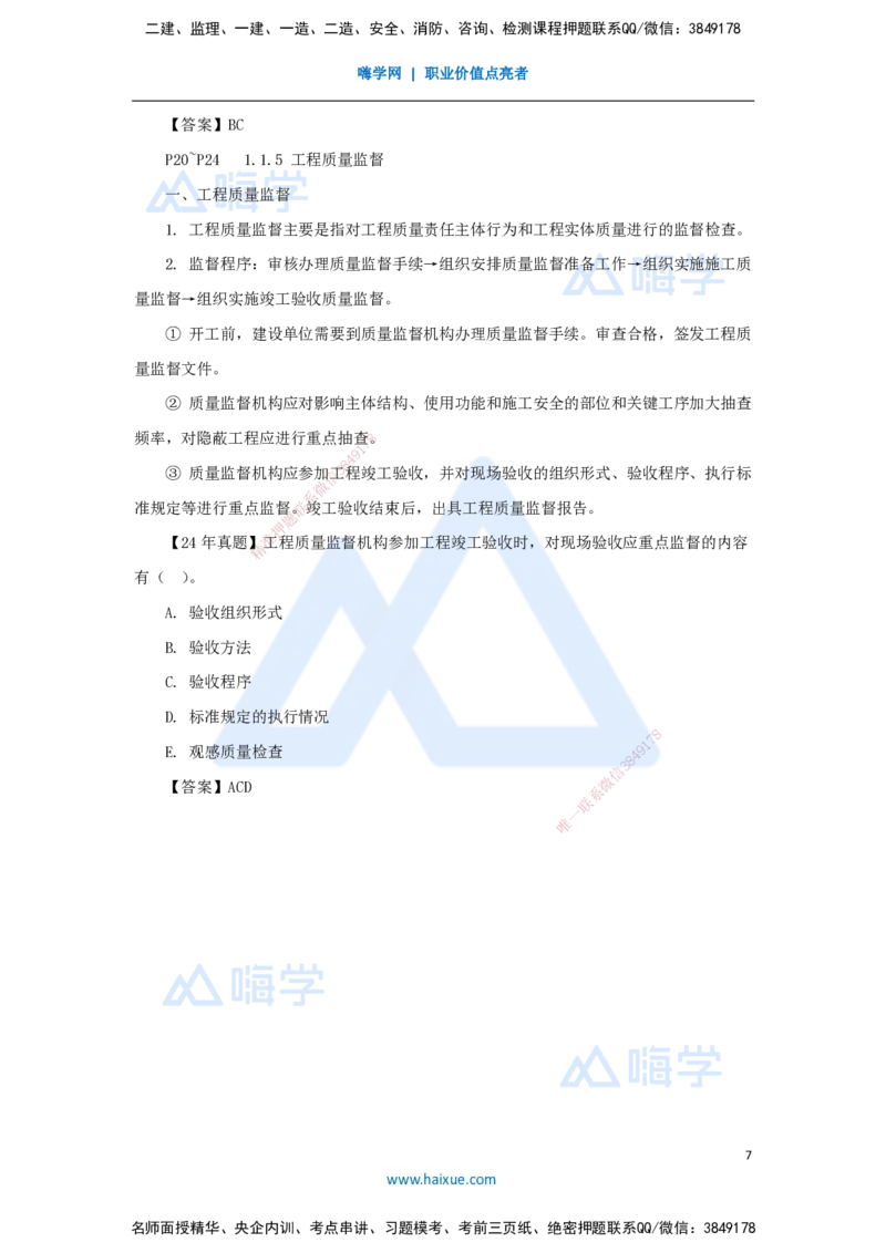02.2025杨彬-考前拔分速成-第1章（1）1.1工程项目投资管理与实施_2026年一级建造师_2026年一建管理_2025年一建管理SVIP_04-冲刺串讲✿考点强化✿小灶集训_讲义