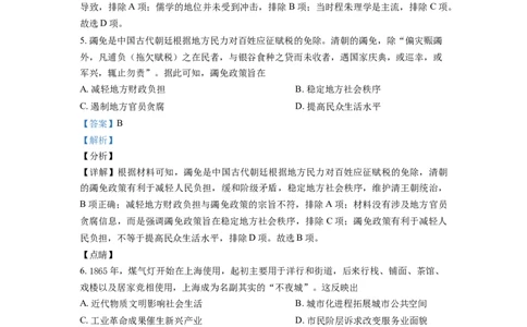 2021年高考历史试卷（辽宁）（解析卷）_历史历年高考真题_新&middot;Word版2008-2025&middot;高考历史真题_历史（按年份分类）2008-2025_2021&middot;历史高考真题