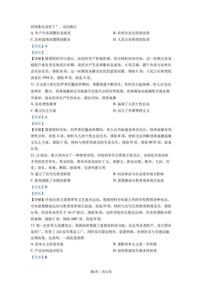 2021年高考历史试卷（辽宁）（解析卷）_历史历年高考真题_新&middot;Word版2008-2025&middot;高考历史真题_历史（按年份分类）2008-2025_2021&middot;历史高考真题