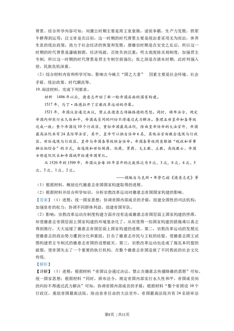 2021年高考历史试卷（辽宁）（解析卷）_历史历年高考真题_新&middot;Word版2008-2025&middot;高考历史真题_历史（按年份分类）2008-2025_2021&middot;历史高考真题