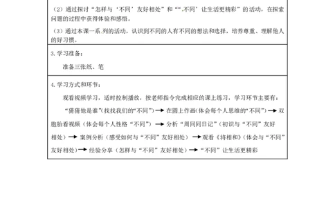 2不一样的你我他_第一课时_学习任务单_三年级上下册资料_小学三年级学习资料-25年更新版_3-08、小学三年级道法下册_课时练与课件