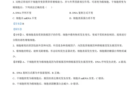 2021年高考生物试卷（天津）（解析卷）_生物历年高考真题_新&middot;PDF版2008-2025&middot;高考生物真题_生物（按试卷类型分类）2008-2025_自主命题卷&middot;生物（2008-2025）_天津自主命题&middot;生物（2008-2024）