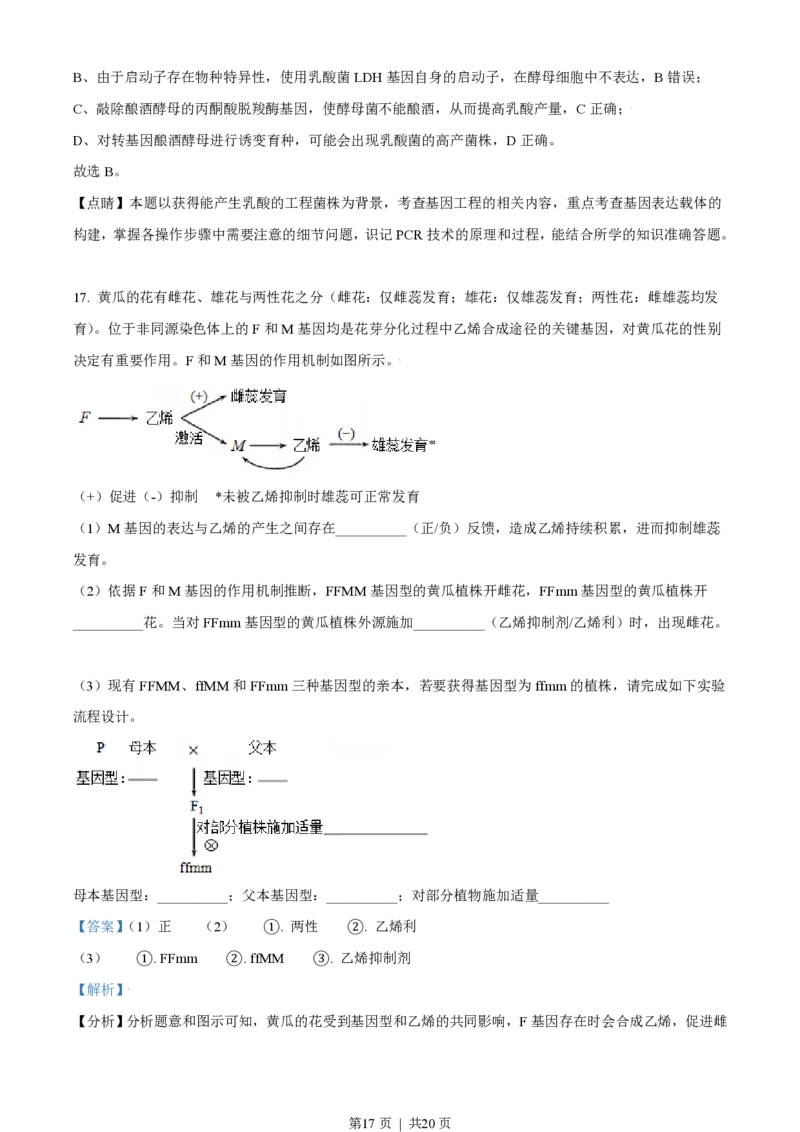 2021年高考生物试卷（天津）（解析卷）_生物历年高考真题_新&middot;PDF版2008-2025&middot;高考生物真题_生物（按试卷类型分类）2008-2025_自主命题卷&middot;生物（2008-2025）_天津自主命题&middot;生物（2008-2024）
