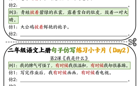 二年级语文上册仿写小卡片_2年级小红书最新热门资料