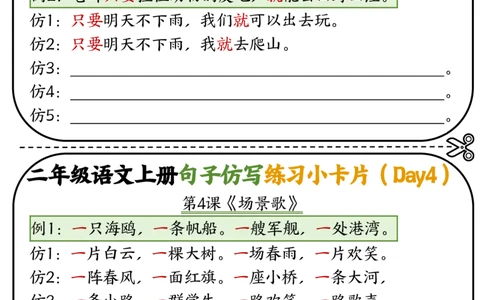 二年级语文上册仿写小卡片_2年级小红书最新热门资料