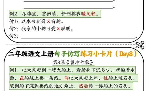 二年级语文上册仿写小卡片_2年级小红书最新热门资料