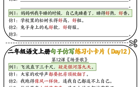 二年级语文上册仿写小卡片_2年级小红书最新热门资料