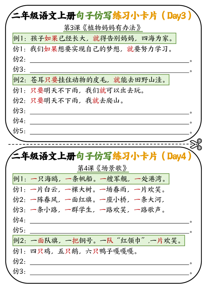 二年级语文上册仿写小卡片_2年级小红书最新热门资料