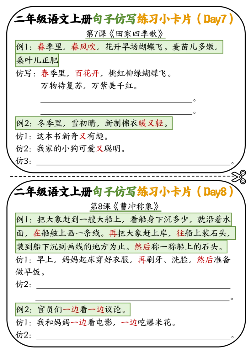 二年级语文上册仿写小卡片_2年级小红书最新热门资料