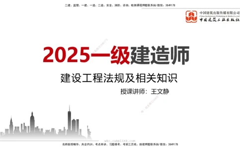 A03节：1.2.4担保物权（下）～1.3.3商标权制度（11.18）_2026年一建法规_2025年一建法规SVIP_02-基础精讲✿高端面授✿深度强化_06-法规《两轮基础直播》王文静JGS_讲义