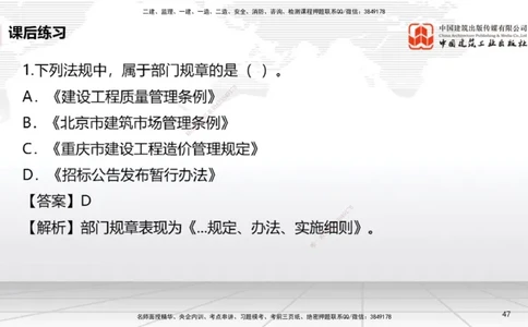 A03节：1.2.4担保物权（下）～1.3.3商标权制度（11.18）_2026年一建法规_2025年一建法规SVIP_02-基础精讲✿高端面授✿深度强化_06-法规《两轮基础直播》王文静JGS_讲义