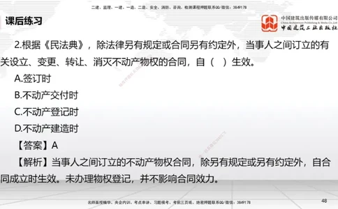 A03节：1.2.4担保物权（下）～1.3.3商标权制度（11.18）_2026年一建法规_2025年一建法规SVIP_02-基础精讲✿高端面授✿深度强化_06-法规《两轮基础直播》王文静JGS_讲义