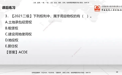 A03节：1.2.4担保物权（下）～1.3.3商标权制度（11.18）_2026年一建法规_2025年一建法规SVIP_02-基础精讲✿高端面授✿深度强化_06-法规《两轮基础直播》王文静JGS_讲义
