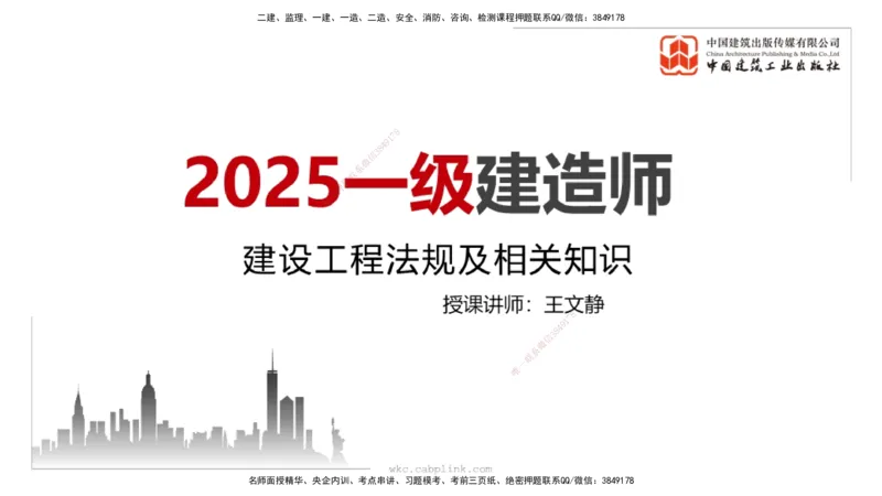 A03节：1.2.4担保物权（下）～1.3.3商标权制度（11.18）_2026年一建法规_2025年一建法规SVIP_02-基础精讲✿高端面授✿深度强化_06-法规《两轮基础直播》王文静JGS_讲义