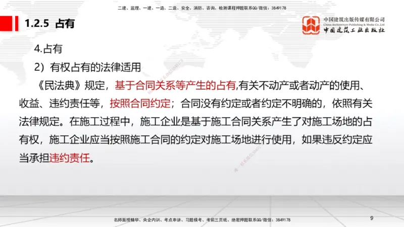 A03节：1.2.4担保物权（下）～1.3.3商标权制度（11.18）_2026年一建法规_2025年一建法规SVIP_02-基础精讲✿高端面授✿深度强化_06-法规《两轮基础直播》王文静JGS_讲义