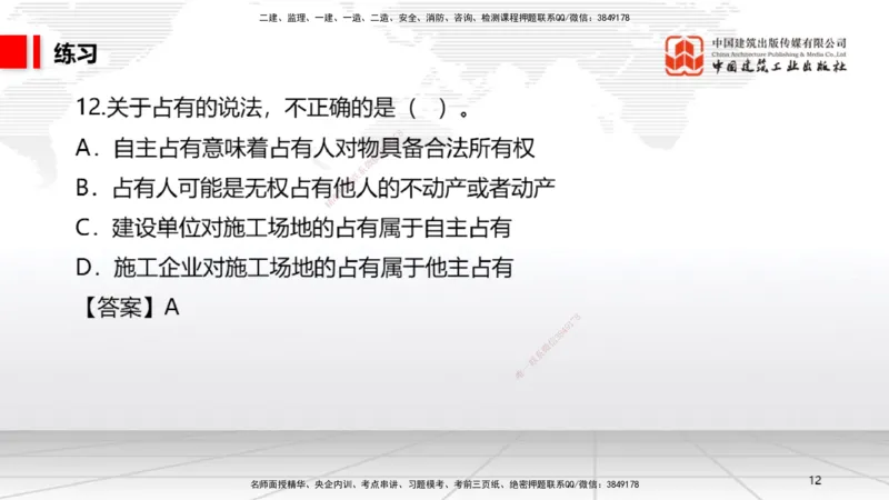 A03节：1.2.4担保物权（下）～1.3.3商标权制度（11.18）_2026年一建法规_2025年一建法规SVIP_02-基础精讲✿高端面授✿深度强化_06-法规《两轮基础直播》王文静JGS_讲义