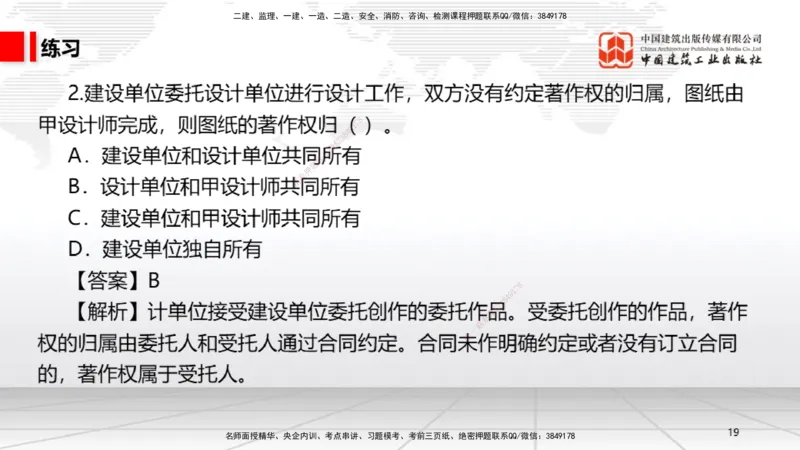 A03节：1.2.4担保物权（下）～1.3.3商标权制度（11.18）_2026年一建法规_2025年一建法规SVIP_02-基础精讲✿高端面授✿深度强化_06-法规《两轮基础直播》王文静JGS_讲义