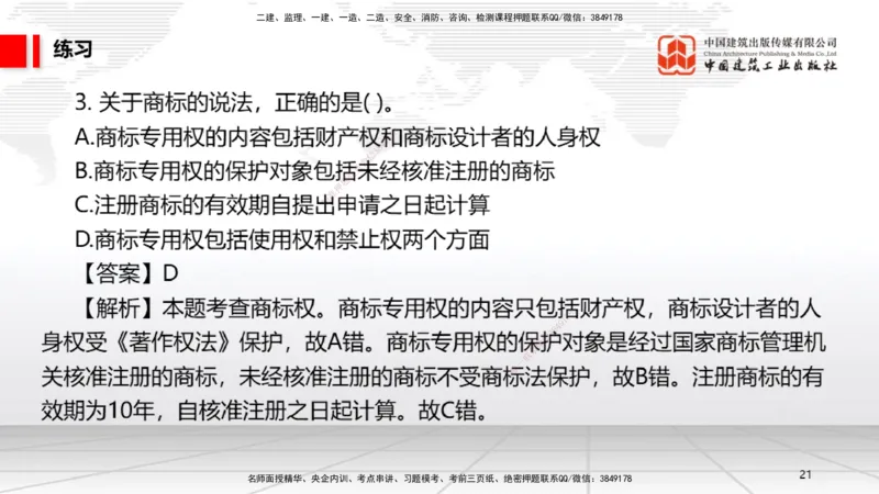 A03节：1.2.4担保物权（下）～1.3.3商标权制度（11.18）_2026年一建法规_2025年一建法规SVIP_02-基础精讲✿高端面授✿深度强化_06-法规《两轮基础直播》王文静JGS_讲义