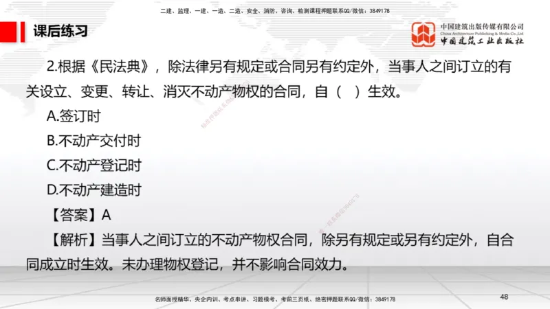 A03节：1.2.4担保物权（下）～1.3.3商标权制度（11.18）_2026年一建法规_2025年一建法规SVIP_02-基础精讲✿高端面授✿深度强化_06-法规《两轮基础直播》王文静JGS_讲义