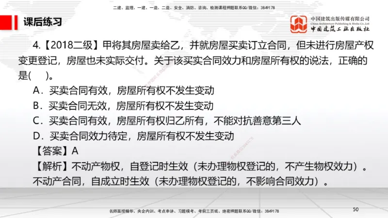 A03节：1.2.4担保物权（下）～1.3.3商标权制度（11.18）_2026年一建法规_2025年一建法规SVIP_02-基础精讲✿高端面授✿深度强化_06-法规《两轮基础直播》王文静JGS_讲义