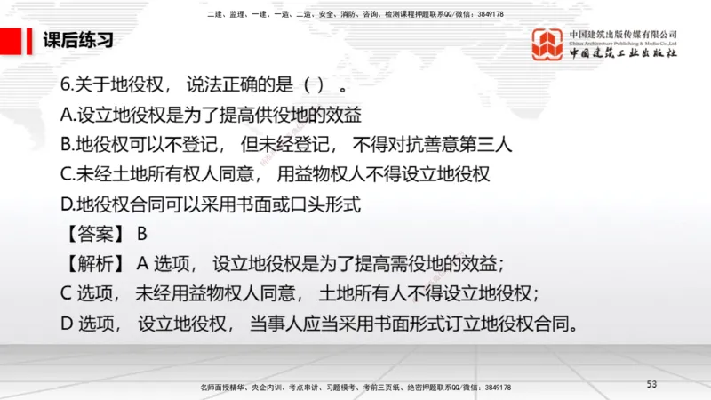 A03节：1.2.4担保物权（下）～1.3.3商标权制度（11.18）_2026年一建法规_2025年一建法规SVIP_02-基础精讲✿高端面授✿深度强化_06-法规《两轮基础直播》王文静JGS_讲义
