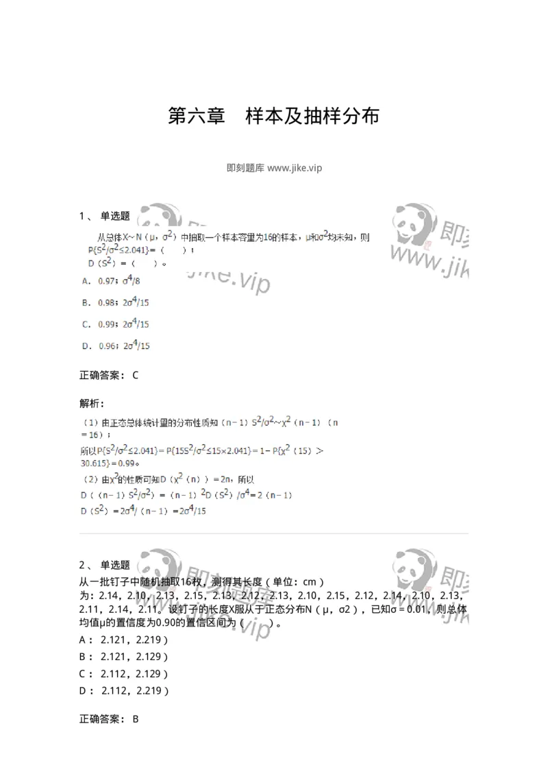 911406-第六章　样本及抽样分布-174137_军队文职(1)_01.军队文职真题-专业课_（全）版本一（历年真题+章节练习+模拟题）_数学3(军队文职)_章节练习_题目+解析