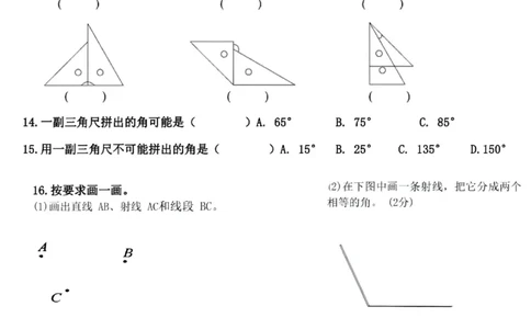 四年级（上）数学角的度量考点、难点题型_小学全网线上同款资料_33号文件4年级上