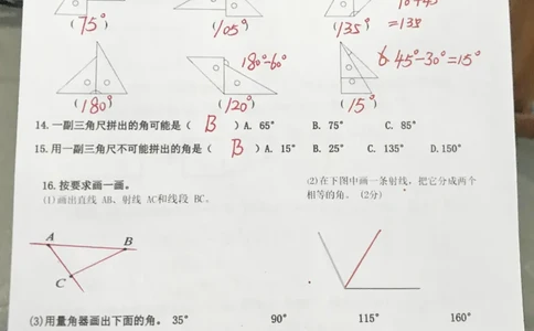 四年级（上）数学角的度量考点、难点题型_小学全网线上同款资料_33号文件4年级上