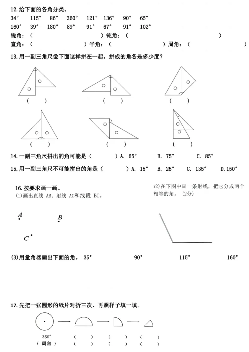 四年级（上）数学角的度量考点、难点题型_小学全网线上同款资料_33号文件4年级上