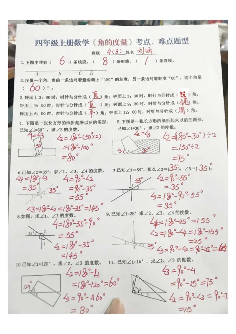 四年级（上）数学角的度量考点、难点题型_小学全网线上同款资料_33号文件4年级上