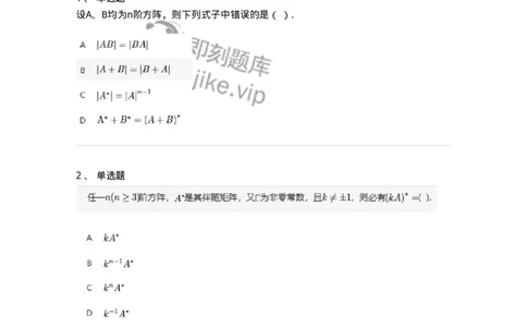 91270205-伴随矩阵及其性质-194214_军队文职(1)_01.军队文职真题-专业课_（全）版本一（历年真题+章节练习+模拟题）_数学3(军队文职)_章节练习_纯题目