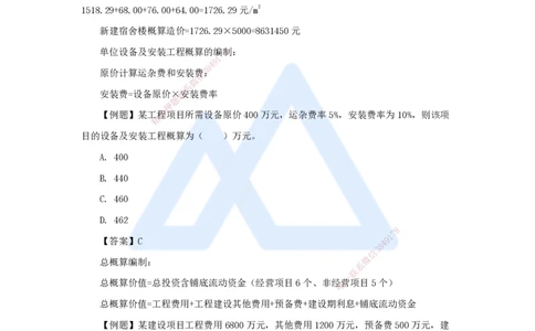 15.2025徐蓉-名师冲刺特训-（15）第15章设计概算与施工图预算_2026年一级建造师_2026年一建经济_2025年一建经济SVIP_04-冲刺串讲✿考点强化✿小灶集训_讲义