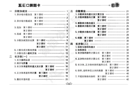 五E口算题卡五年级下册数学北师版_1~6年级全册五E口算题卡(1)_5年级五E口算题卡