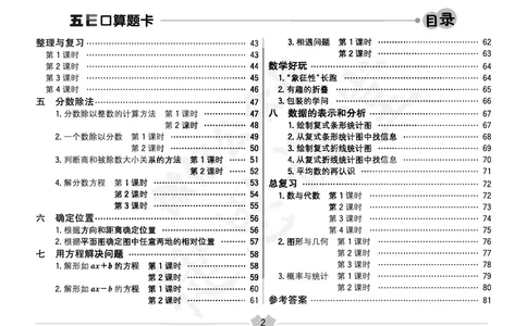 五E口算题卡五年级下册数学北师版_1~6年级全册五E口算题卡(1)_5年级五E口算题卡