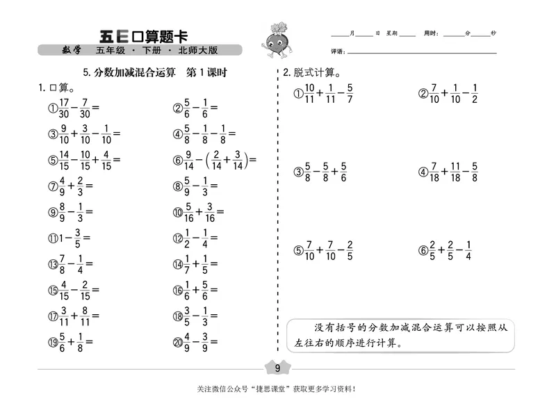 五E口算题卡五年级下册数学北师版_1~6年级全册五E口算题卡(1)_5年级五E口算题卡