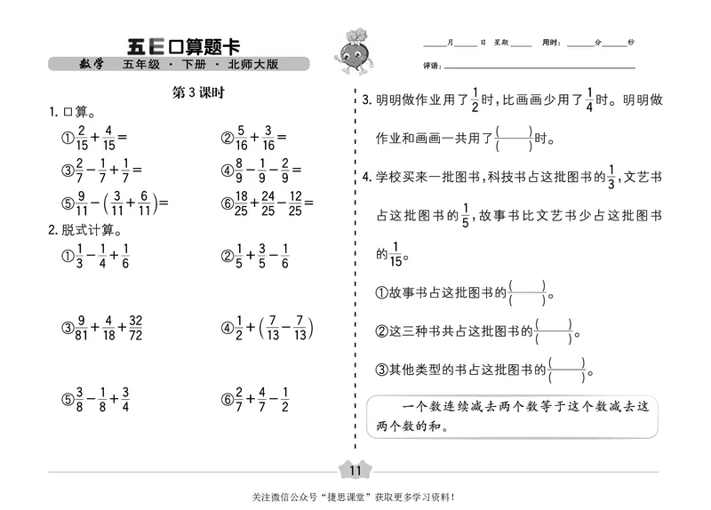 五E口算题卡五年级下册数学北师版_1~6年级全册五E口算题卡(1)_5年级五E口算题卡
