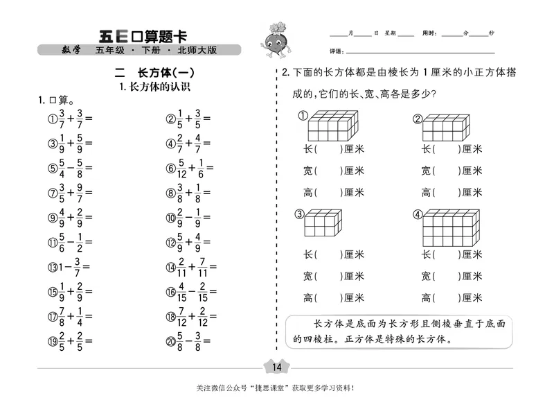 五E口算题卡五年级下册数学北师版_1~6年级全册五E口算题卡(1)_5年级五E口算题卡