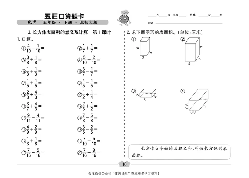 五E口算题卡五年级下册数学北师版_1~6年级全册五E口算题卡(1)_5年级五E口算题卡