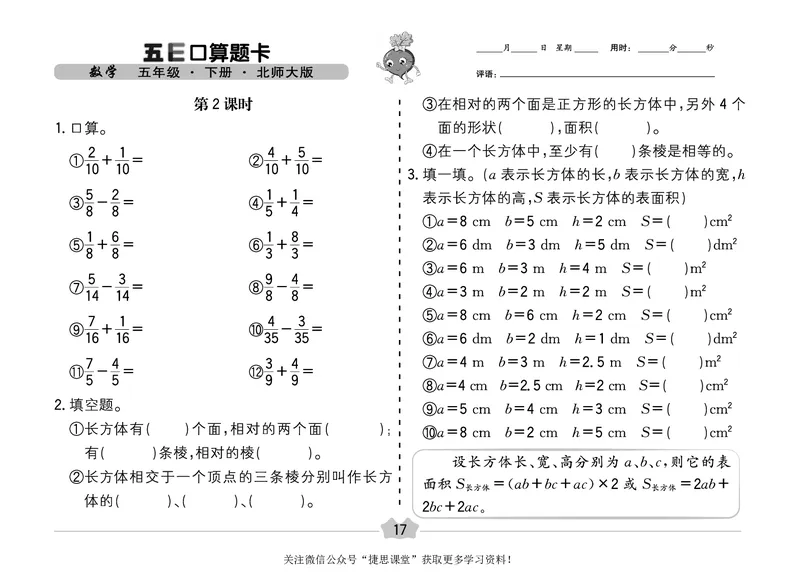 五E口算题卡五年级下册数学北师版_1~6年级全册五E口算题卡(1)_5年级五E口算题卡