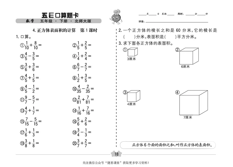 五E口算题卡五年级下册数学北师版_1~6年级全册五E口算题卡(1)_5年级五E口算题卡