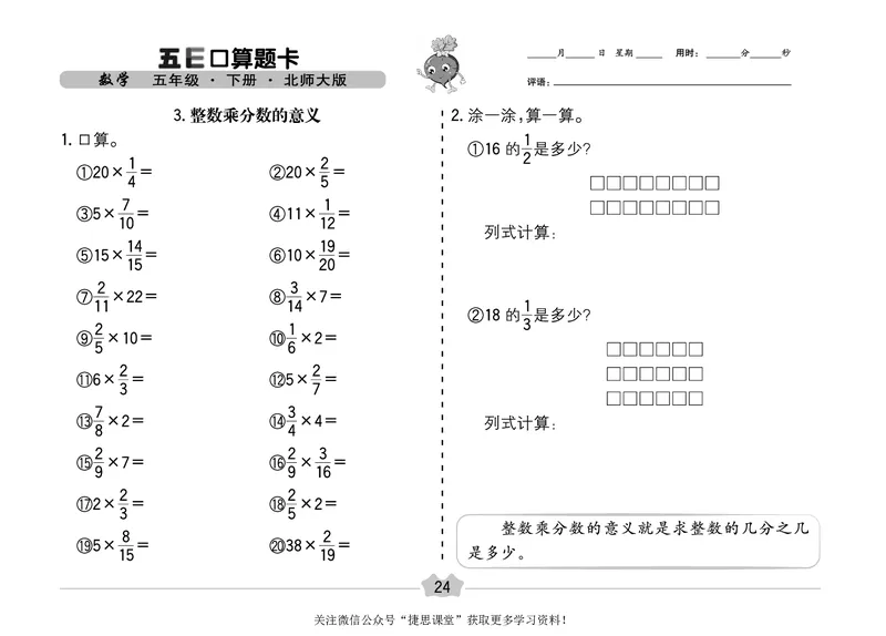 五E口算题卡五年级下册数学北师版_1~6年级全册五E口算题卡(1)_5年级五E口算题卡