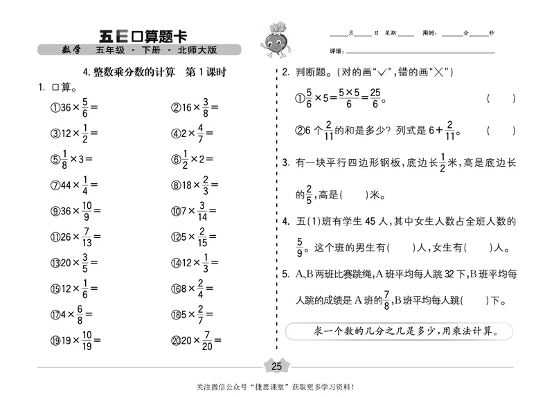 五E口算题卡五年级下册数学北师版_1~6年级全册五E口算题卡(1)_5年级五E口算题卡